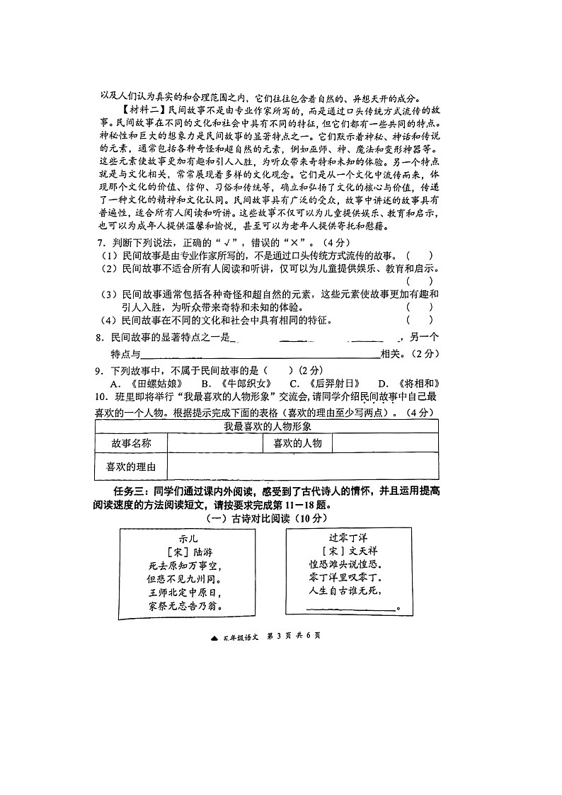 广西壮族自治区柳州市三江侗族自治县2023-2024学年五年级上学期11月期中语文试题03