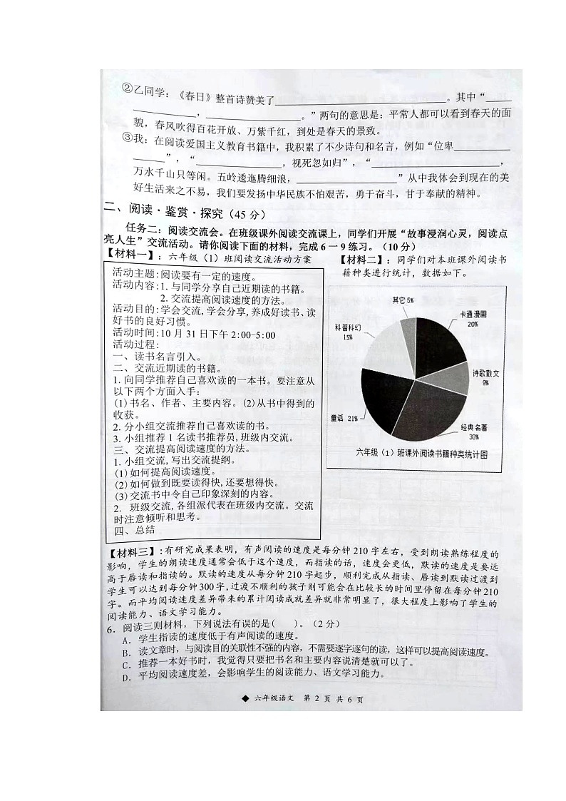 广西壮族自治区柳州市三江侗族自治县2023-2024学年六年级上学期11月期中语文试题02