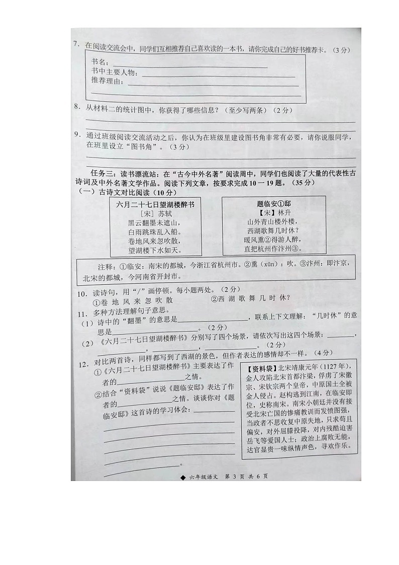 广西壮族自治区柳州市三江侗族自治县2023-2024学年六年级上学期11月期中语文试题03