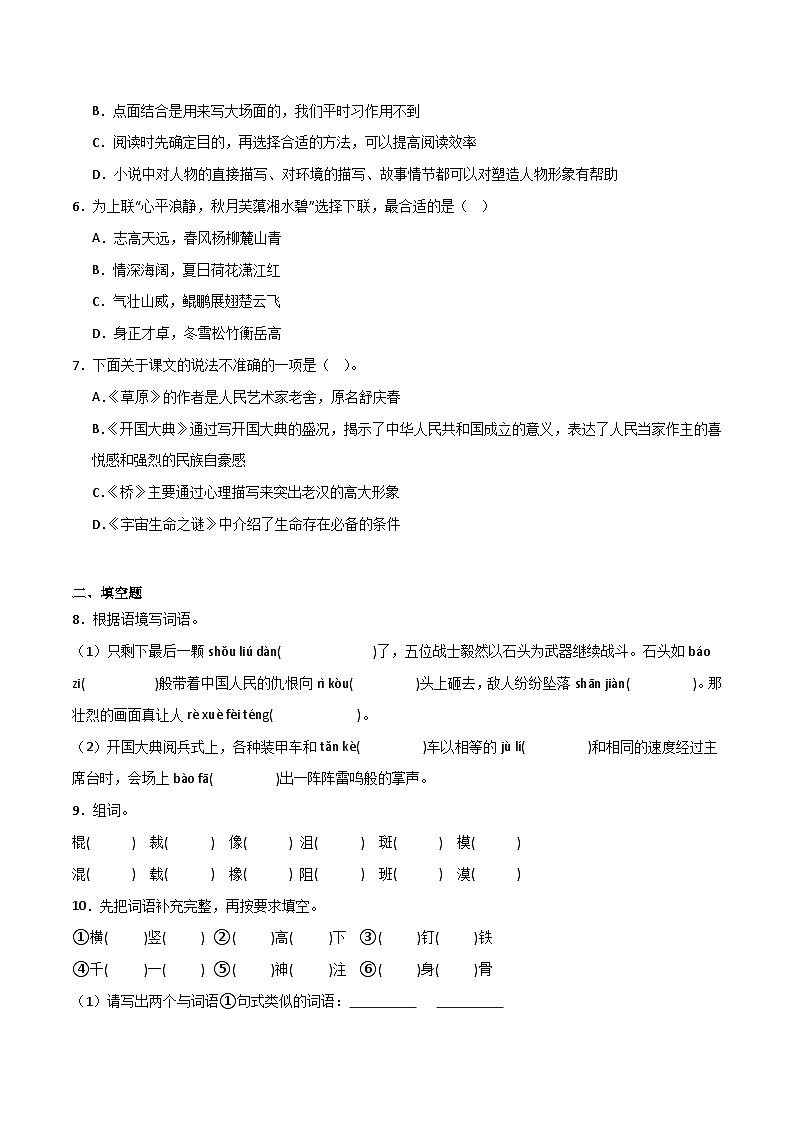 期中重难点检测卷（一）（试题）-统编版语文六年级上册02