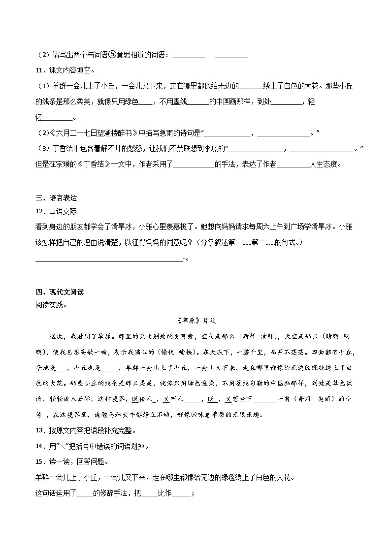 期中重难点检测卷（一）（试题）-统编版语文六年级上册03