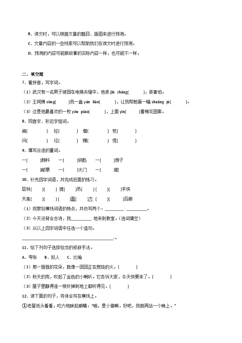 期中重难点检测卷（二）-统编版语文三年级上册02