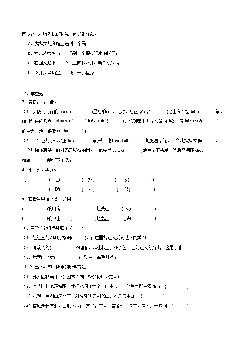 期中重难点检测卷（二）-统编版语文六年级上册第2页