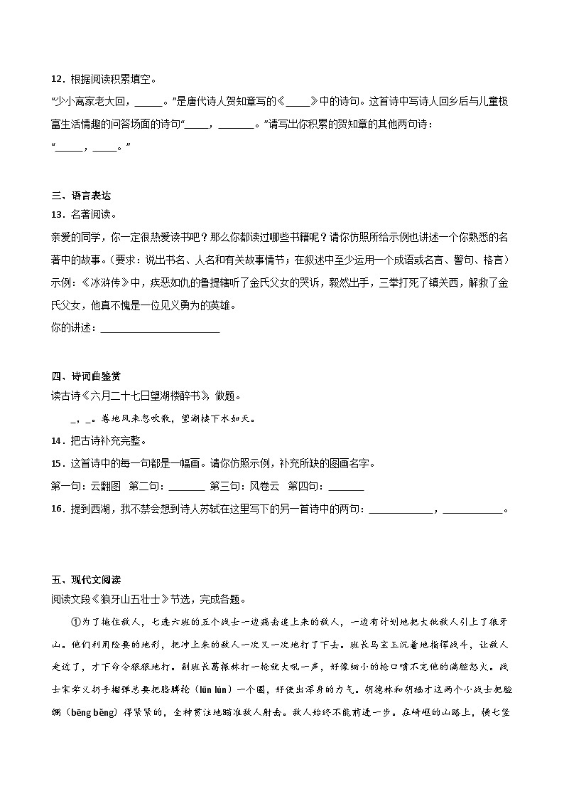 期中重难点检测卷（二）-统编版语文六年级上册第3页