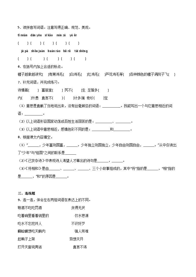 期中重难点检测卷（二）（试题）-统编版语文五年级上册第2页