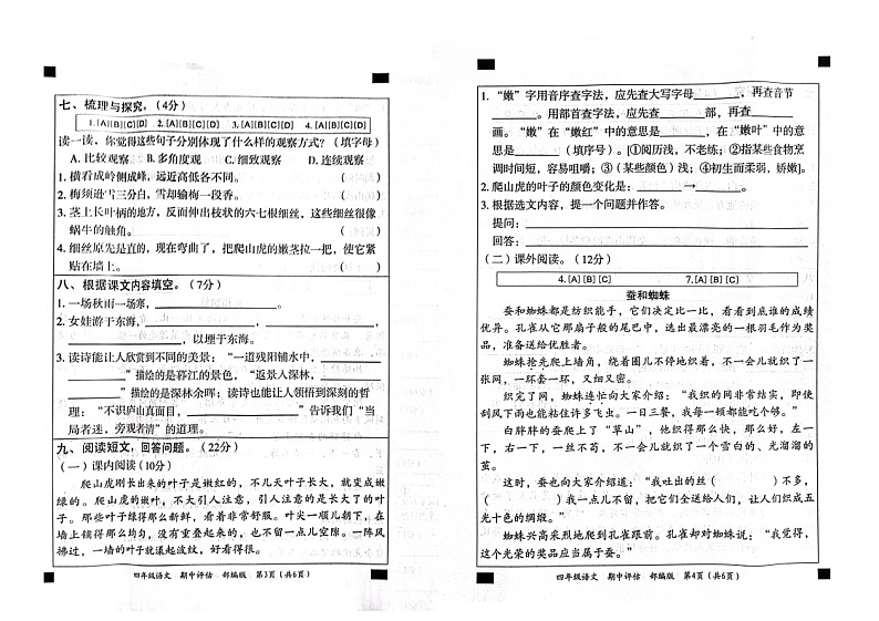 山东省滨州市沾化区三校联考2023-2024学年四年级上学期11月期中语文试题第2页