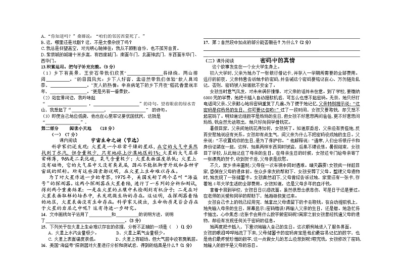 甘肃省武威市2023-2024学年六年级上学期11月期中语文试题第2页