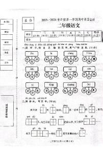 河北省保定市定州市王村小学2023-2024学年二年级上学期期中考试语文试题