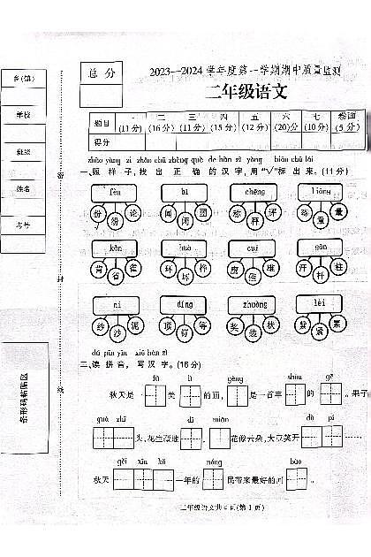 河北省保定市定州市王村小学2023-2024学年二年级上学期期中考试语文试题01