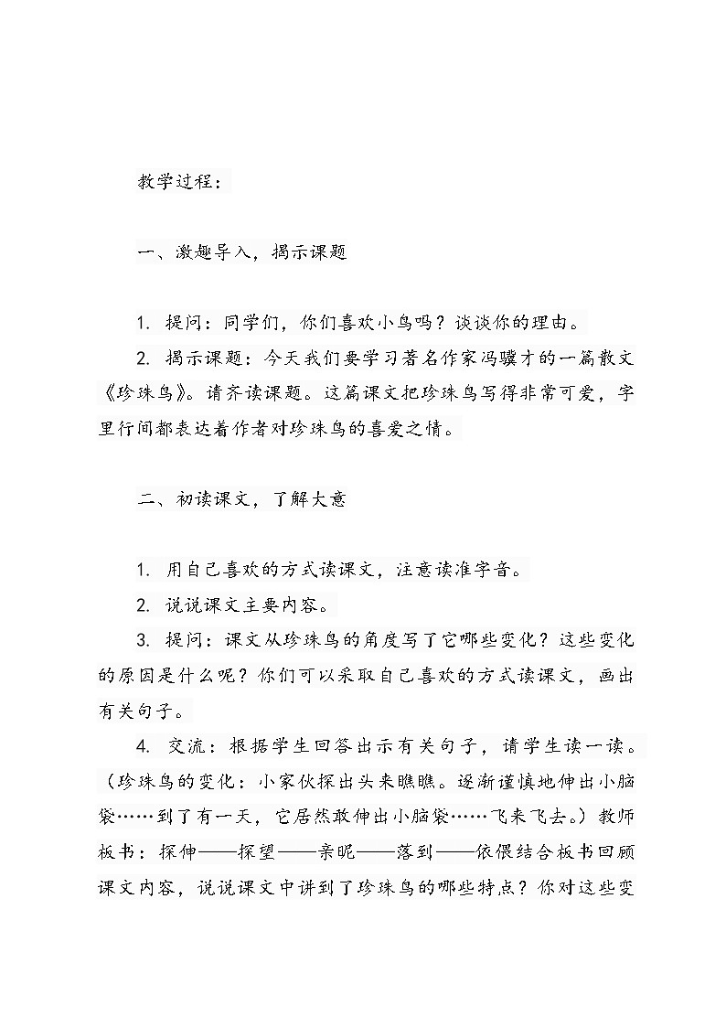 5上《珍珠鸟》教学设计第2页