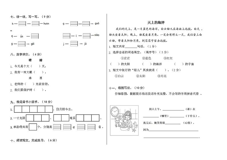 贵州省兴仁市黔龙、黔峰、金成学校2023-2024学年一年级上学期10月质量检测语文试卷02