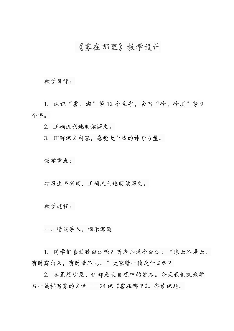 2上《雾在哪里》第1页