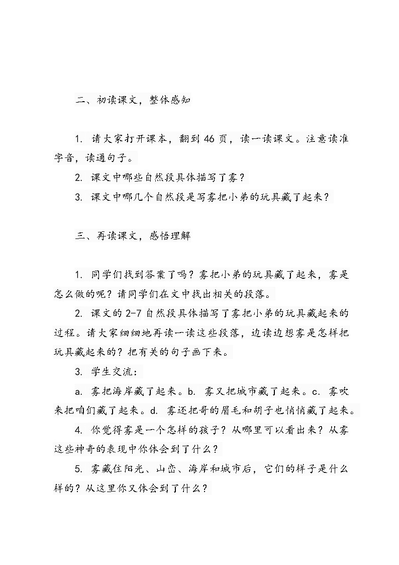 2上《雾在哪里》第2页