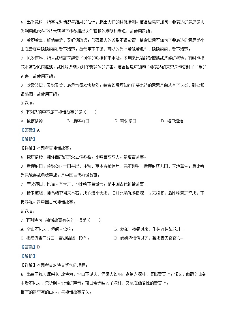 2022-2023学年湖北省武汉市硚口区部编版四年级上册期中考试语文试卷（解析版）03