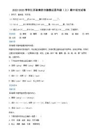 2022-2023学年江苏省南京市鼓楼区部编版四年级上册期中考试语文试卷（解析版）