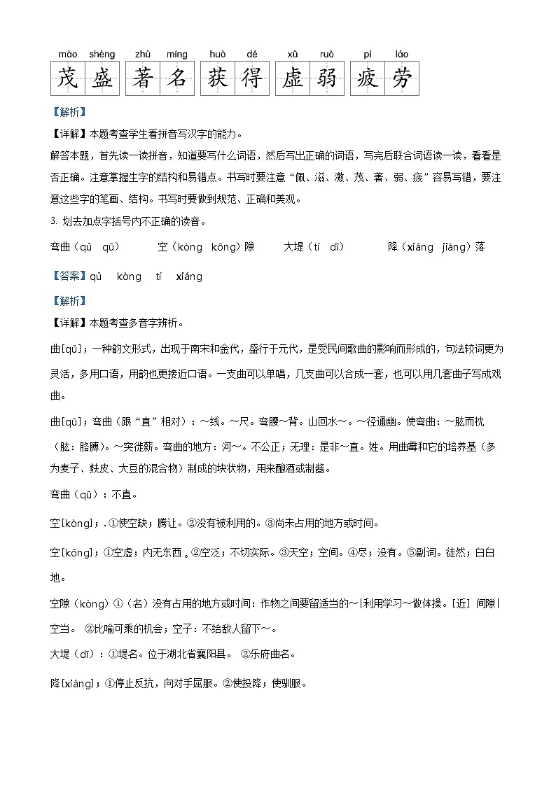 2022-2023学年陕西省西安市雁塔区第八小学部编版四年级上册期中考试语文试卷（解析版）第2页