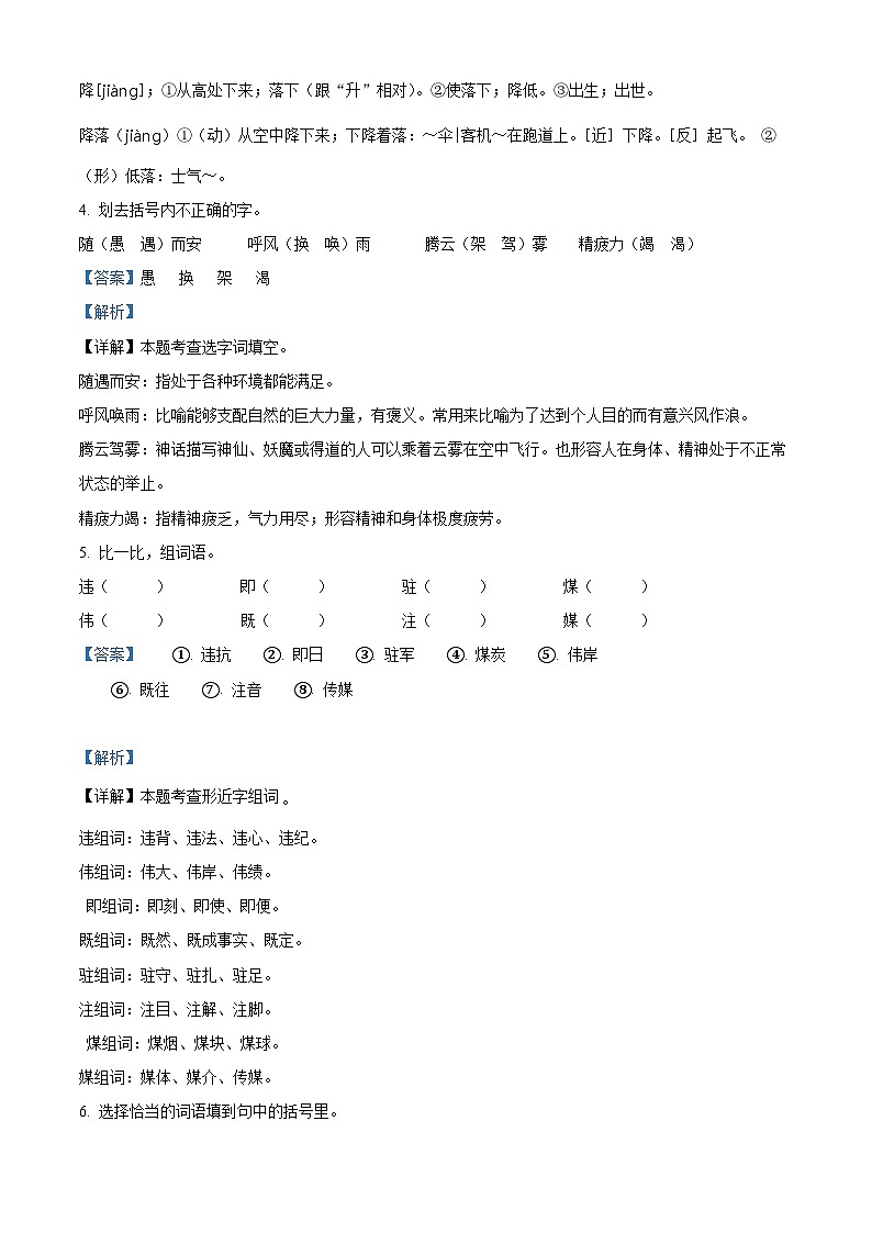2022-2023学年陕西省西安市雁塔区第八小学部编版四年级上册期中考试语文试卷（解析版）第3页