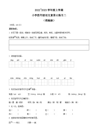 2022-2023学年陕西省西安市雁塔区第八小学部编版四年级上册期中考试语文试卷（原卷版）