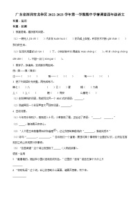 2022-2023学年广东省深圳市龙华区部编版四年级上册期中考试语文试卷（原卷版）