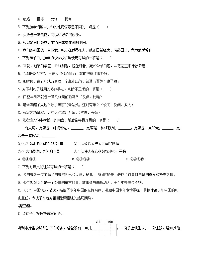 2022-2023学年广东省深圳市龙岗区联邦学校部编版五年级上册期中考试语文试卷（原卷版）02