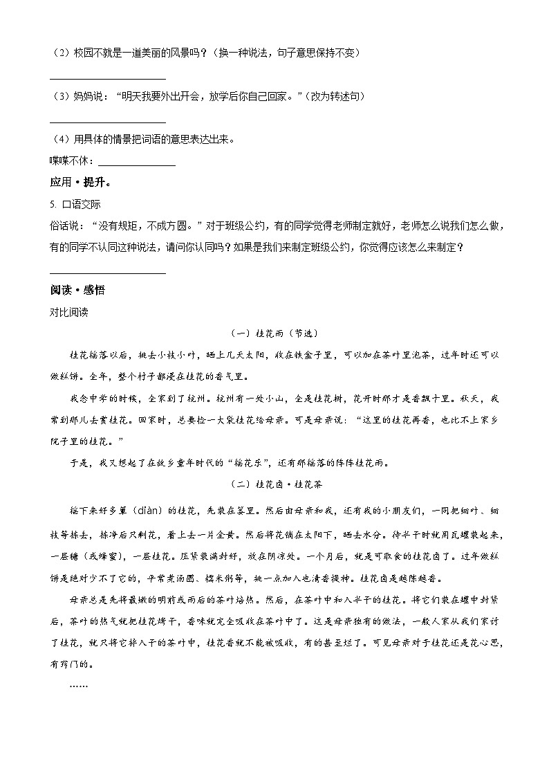 2022-2023学年广东省深圳市龙华区部编版五年级上册期中考试语文试卷（原卷版）02