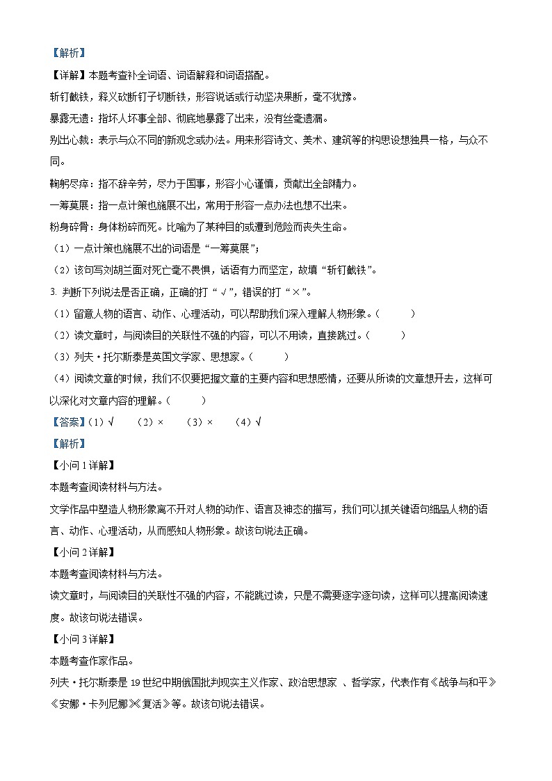 2022-2023学年广东省深圳市龙华区第二小学部编版六年级上册期中考试语文试卷（解析版）第2页