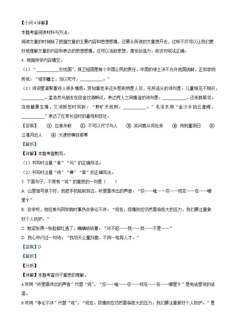 2022-2023学年广东省深圳市龙华区第二小学部编版六年级上册期中考试语文试卷（解析版）第3页