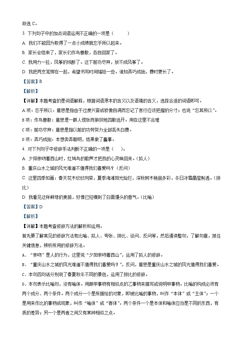 2022-2023学年河北省保定市望都县部编版六年级上册期中考试语文试卷（解析版）02