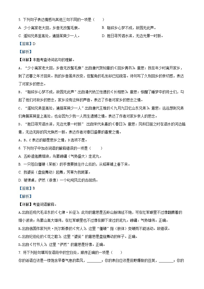 2022-2023学年河北省保定市望都县部编版六年级上册期中考试语文试卷（解析版）03