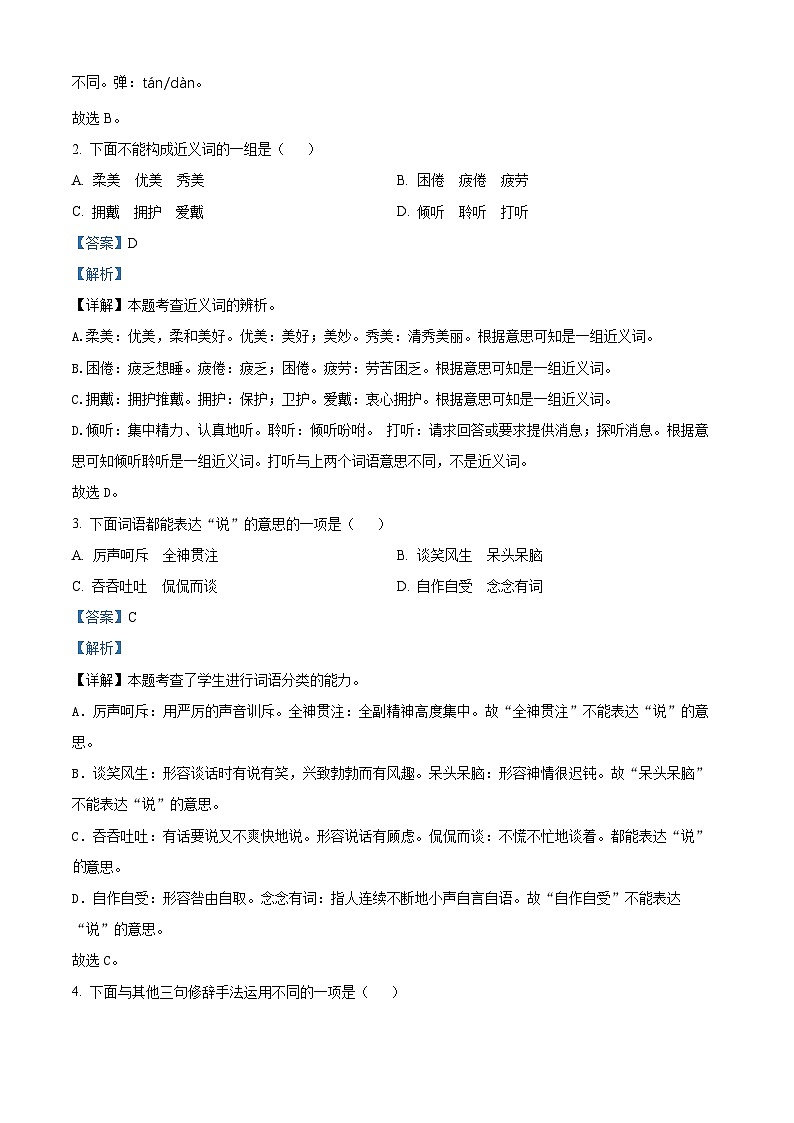 2022-2023学年湖北省武汉市黄陂区部编版六年级上册期中考试语文试卷（解析版）第2页