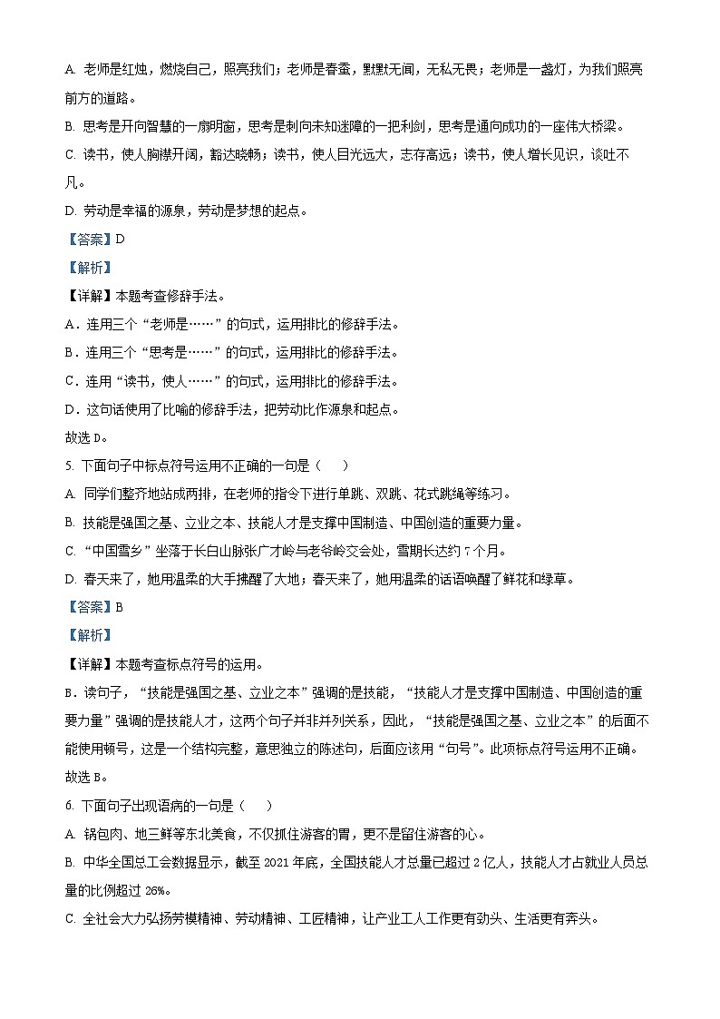2022-2023学年湖北省武汉市黄陂区部编版六年级上册期中考试语文试卷（解析版）第3页