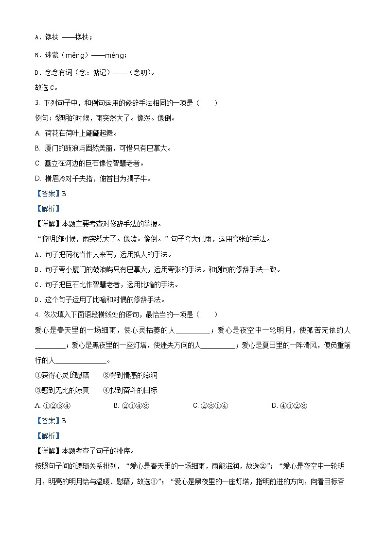 2022-2023学年江苏省南京市鼓楼区赤壁路小学部编版六年级上册期中考试语文试卷（解析版）02