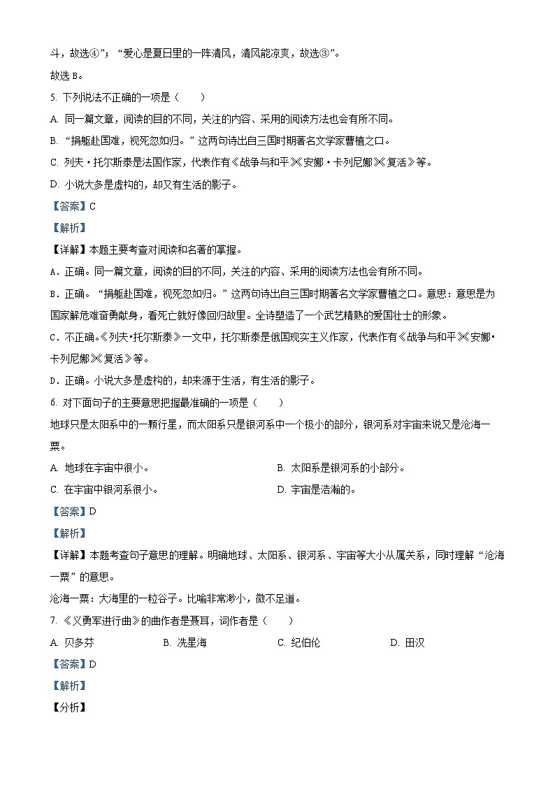 2022-2023学年江苏省南京市鼓楼区赤壁路小学部编版六年级上册期中考试语文试卷（解析版）03