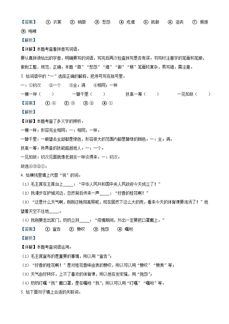2022-2023学年陕西省西安市西航三校部编版六年级上册期中考试语文试卷（解析版）02