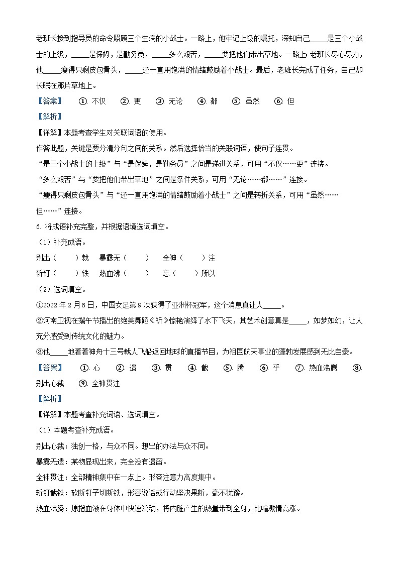 2022-2023学年陕西省西安市西航三校部编版六年级上册期中考试语文试卷（解析版）03
