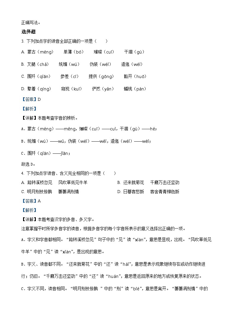 2022-2023学年浙江省杭州市萧山区部编版六年级上册期中考试语文试卷（解析版）02