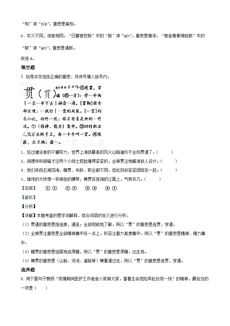 2022-2023学年浙江省杭州市萧山区部编版六年级上册期中考试语文试卷（解析版）03