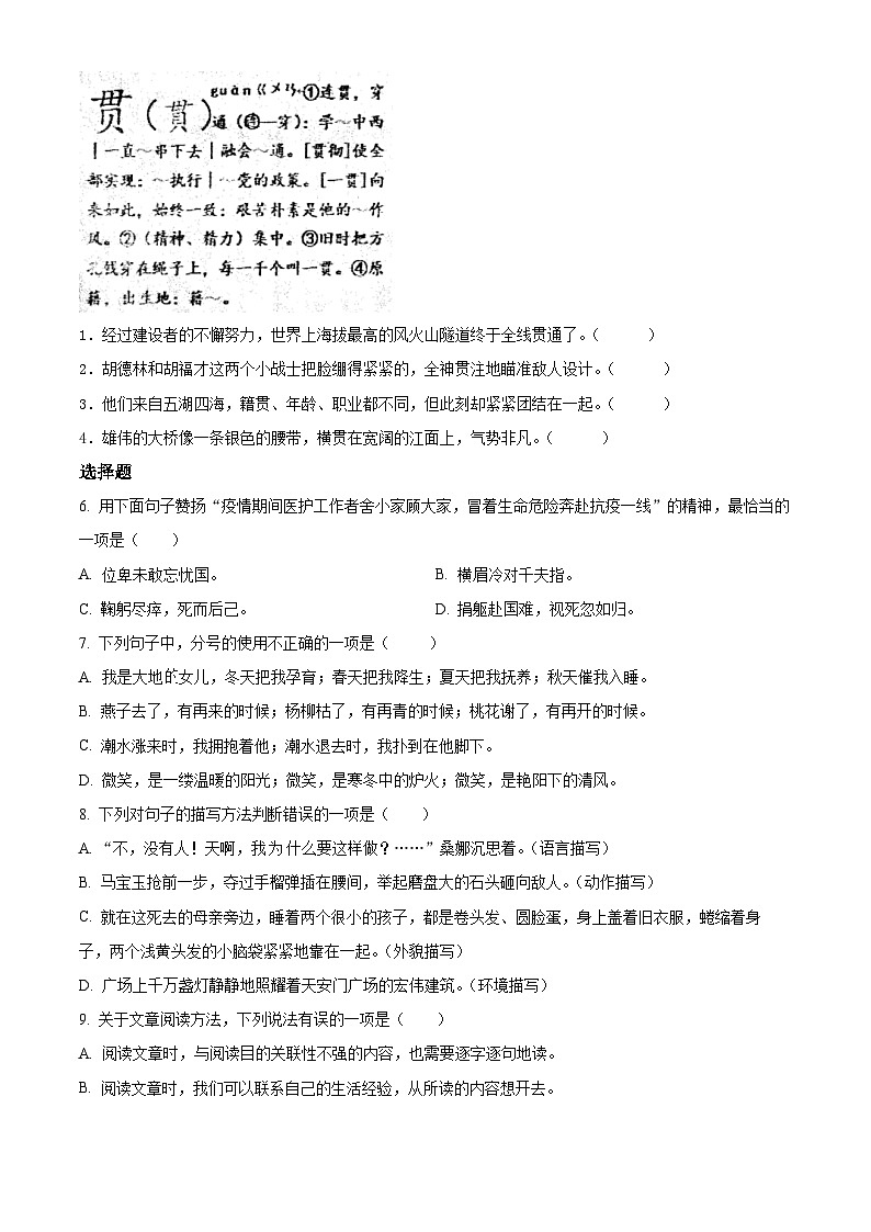 2022-2023学年浙江省杭州市萧山区部编版六年级上册期中考试语文试卷（原卷版）02