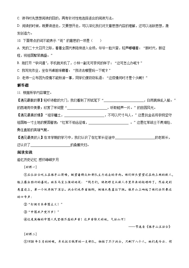2022-2023学年浙江省杭州市萧山区部编版六年级上册期中考试语文试卷（原卷版）03
