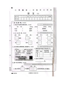 甘肃省白银市景泰县实验小学2023-2024学年二年级上学期期中考试语文试题