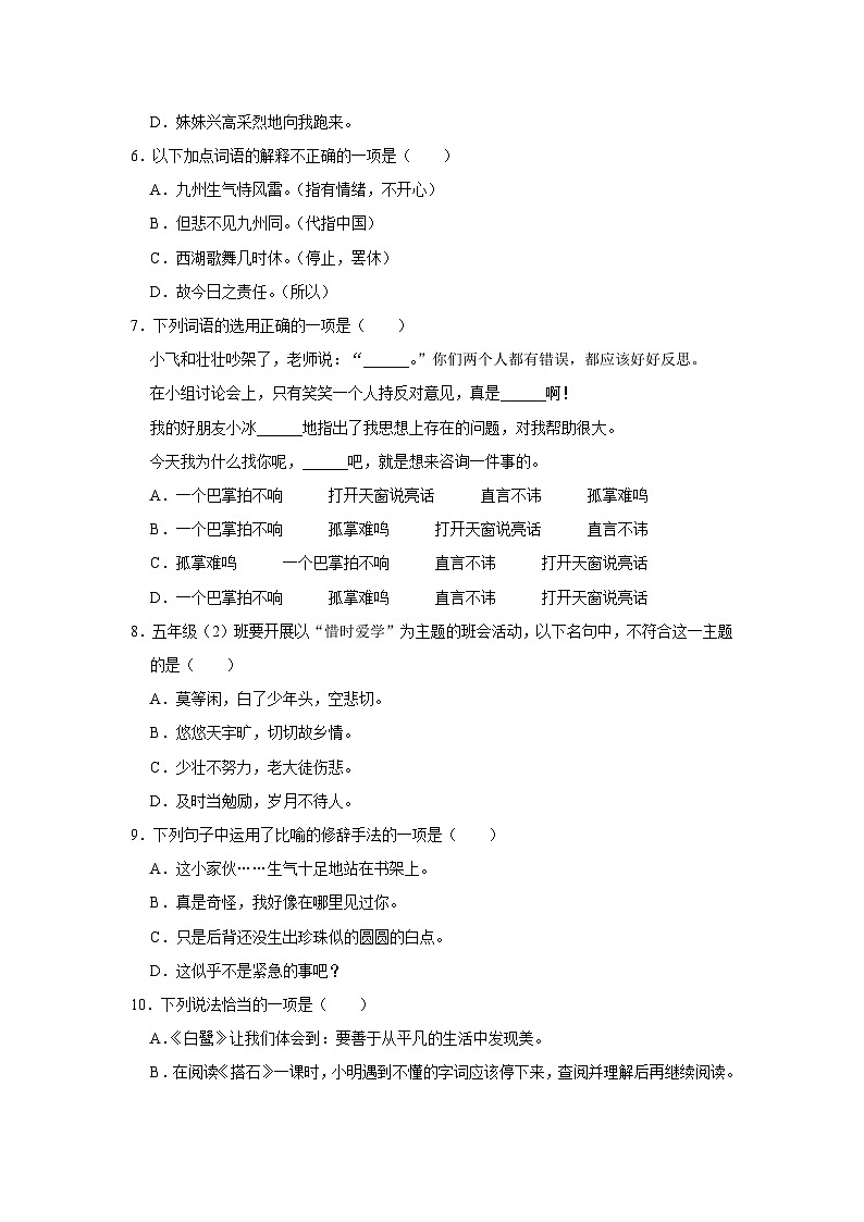 山东省济南市章丘区2023-2024学年五年级上学期11月期中语文试题02