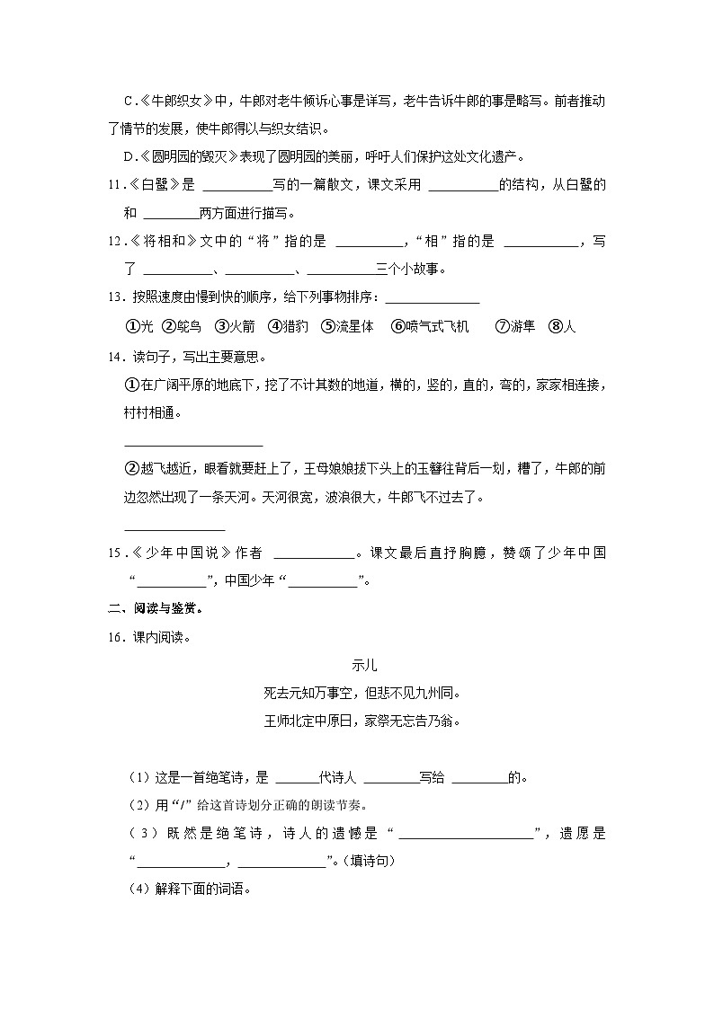 山东省济南市章丘区2023-2024学年五年级上学期11月期中语文试题03