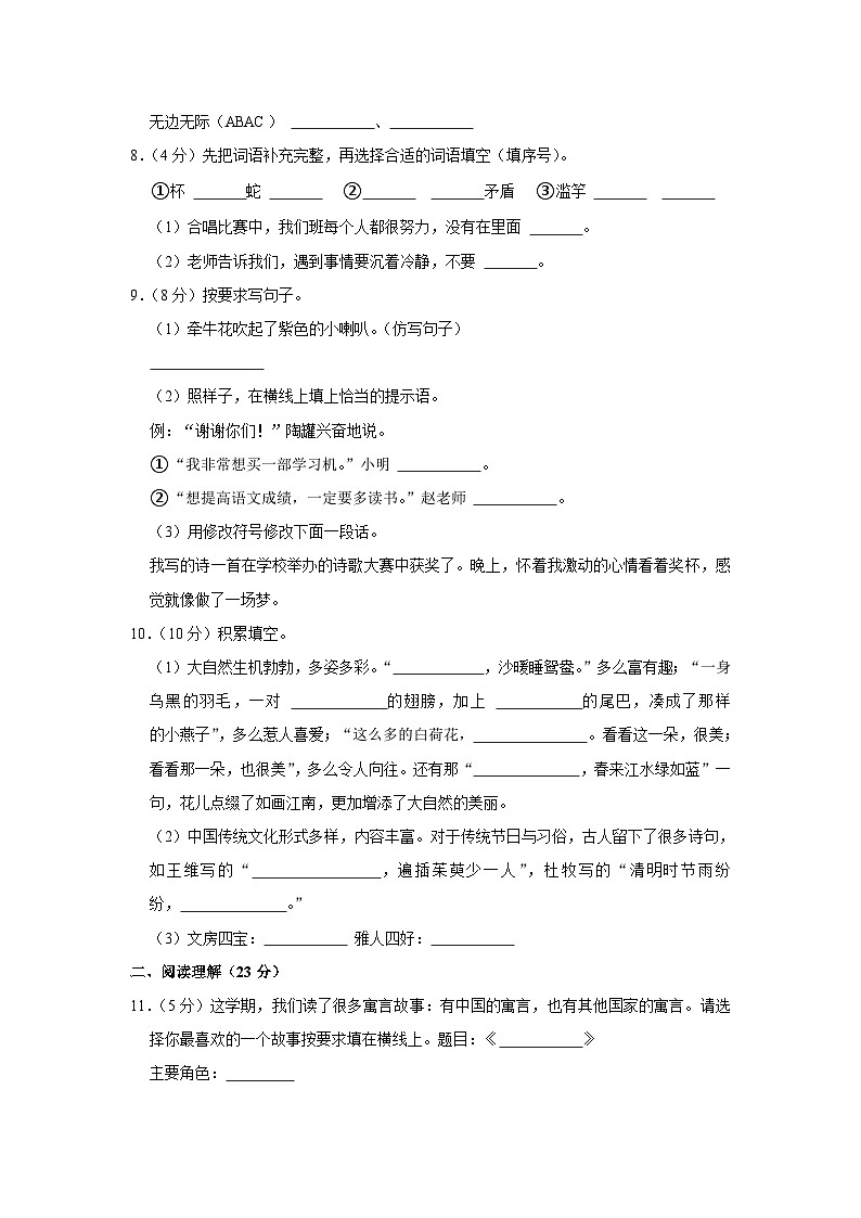 山东省东营市利津县2022-2023学年三年级下学期期中考试语文试题02