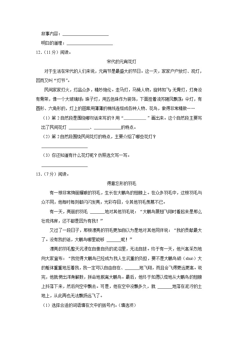山东省东营市利津县2022-2023学年三年级下学期期中考试语文试题03