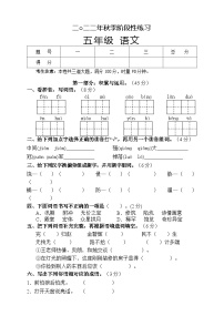 湖南省张家界市慈利县2022-2023学年五年级上学期期中考试语文试题