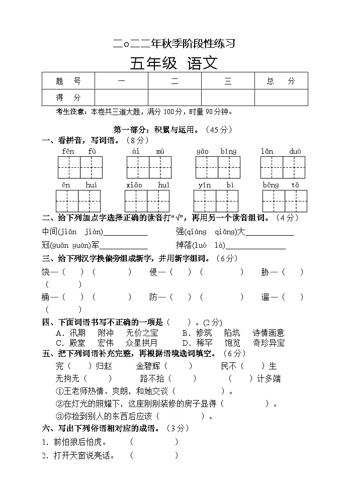 湖南省张家界市慈利县2022-2023学年五年级上学期期中考试语文试题01