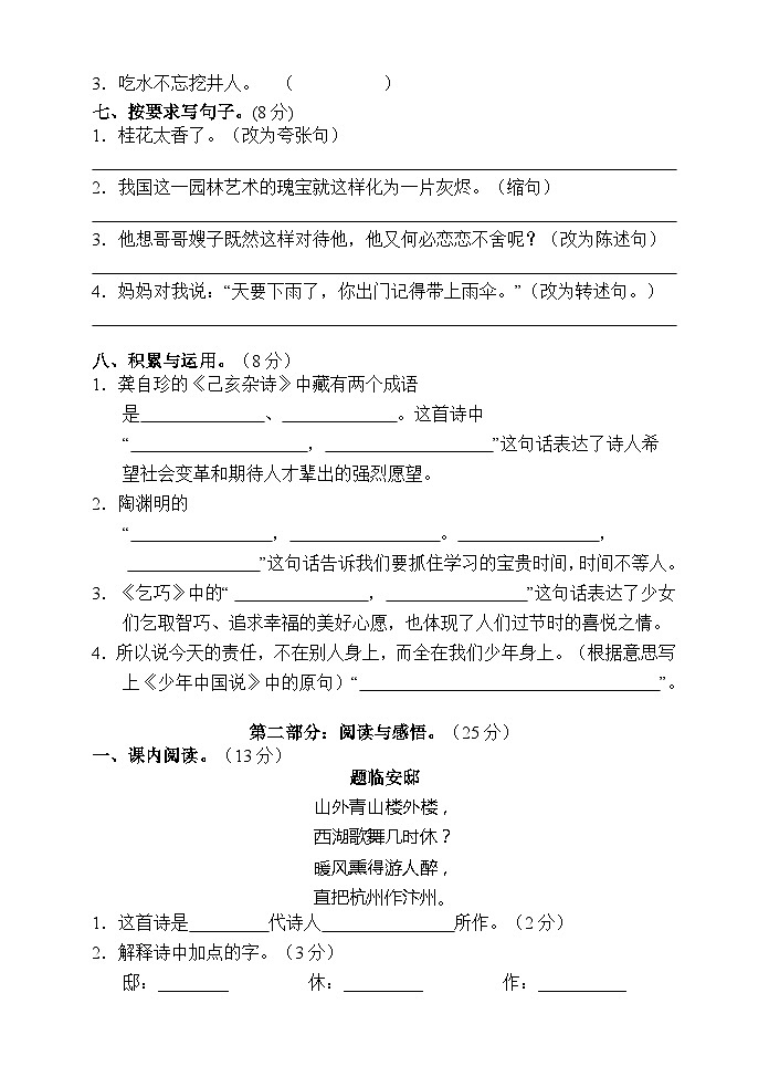 湖南省张家界市慈利县2022-2023学年五年级上学期期中考试语文试题02