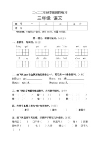 湖南省张家界市慈利县2022-2023学年三年级上学期期中考试语文试题