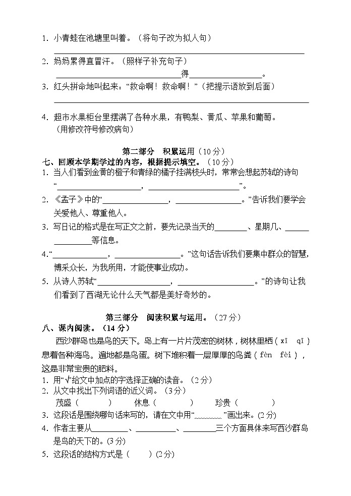 湖南省张家界市慈利县2022-2023学年三年级上学期期末考试语文试题第2页