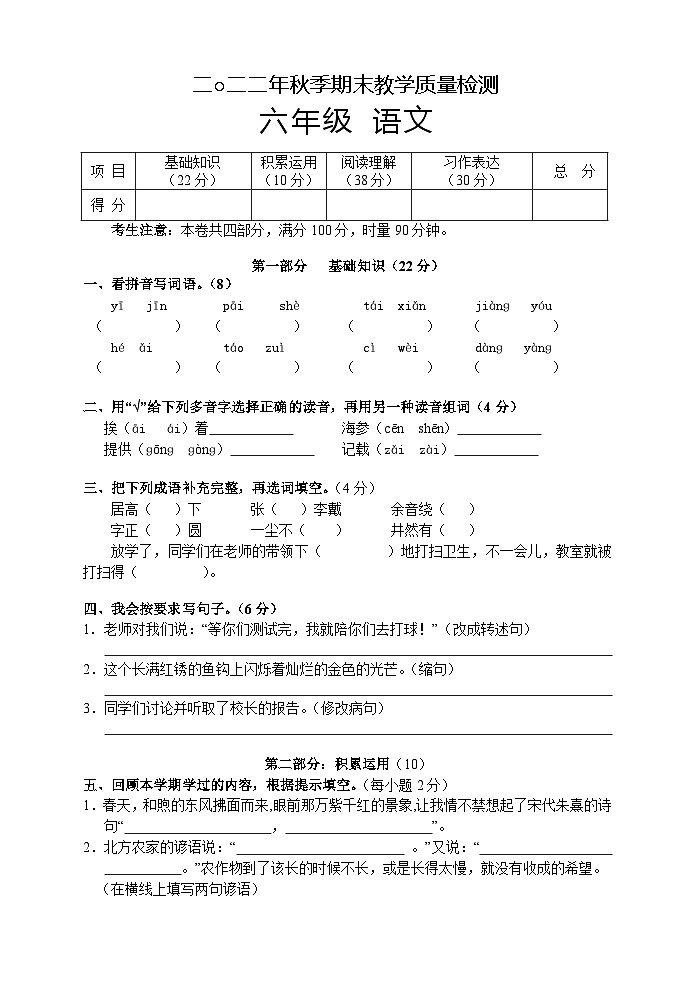 湖南省张家界市慈利县2022-2023学年六年级上学期期末考试语文试题第1页